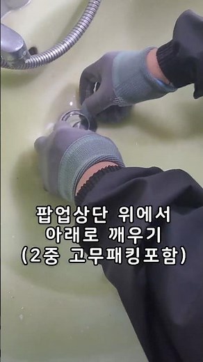 세면대배수구 7000원에 5분이면 교체 #세면대팝업#세면대수리