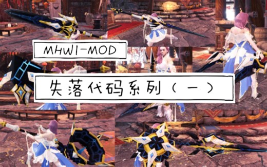 冰原版失落代码系列第一弹