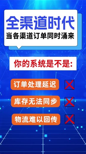 线下ERP/WMS系统与电商平台之间数据怎么互通？