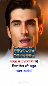 6.2K views · 172 reactions | भारत के प्रधानमंत्री की लिस्ट देख लो... बहुत काम आयेगी #explorepage #education | uk english line | Facebook