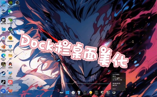 Dock桌面美化