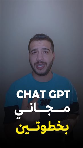‎احمد شومان | Ahmed shoman‎ on Instagram‎: "Chat gpt بشكل مجاني ويدعم كافة المميزات المدفوعة بخطوتين فقط راح تعمل تسجيل خروج من حسابك على chatgpt ثم تدخل على الموقع الي ذكرته بالفيديو تعمل ايميل بأسمك ويكون نهاية معرف الايميل edu. اي شي ثم تاخذ الايميل وتسجل فيه بشكل طبيعي على chat gpt ثم تدخل على الثلاث نقاط قي الاعلى تختار التطبيقات ثم نماذج التطبيقات وتختار edu gpt وبتقدر من هذا النموذج تستخدم كل امتيازات الchatgpt pro بالكامل من صوت وصور واستخدام لامحدود والخ وكل مرة لازم تدخل من ال3 نقاط ال