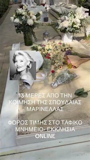 Φόρος τιμής για τη Μαρινέλλα #τραγούδι #τραγουδια #μαρινελλα #τραγουδίστρια #τιμή