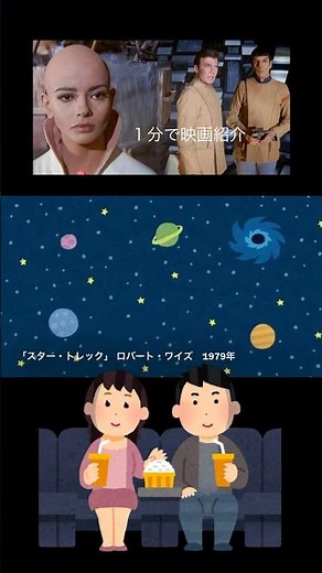 1分で映画紹介「スター・トレック」