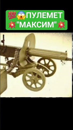 💯😱The Maxim machine gun✅️ the weapon that changed World War I💥