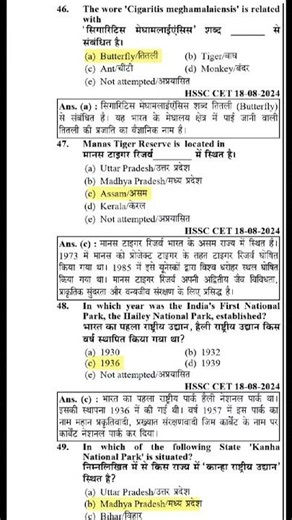 Environmental science questions. #cetmains2025 #cetcurrentaffairs