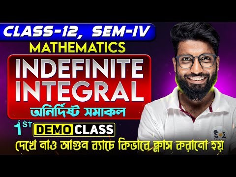 অনির্দিষ্ট সমাকলন Class 12 | Indefinite Integration Class 12 SEM-4 | আগুন 2.O Demo Class| SOE Bangla