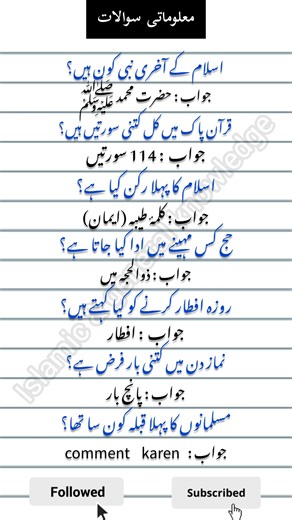 #IslamicQuiz #SawalJawab #GeneralKnowledge #IslamicInfo #DeeniMaloomat #Muslim #Quran #IslamicEducation #Shorts #TikTokIslamic | Islamic & General knowledge