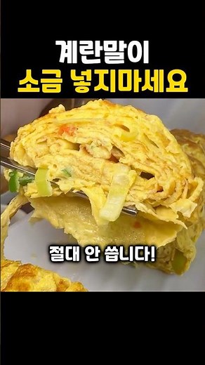 계란말이 맛있게 만드는법