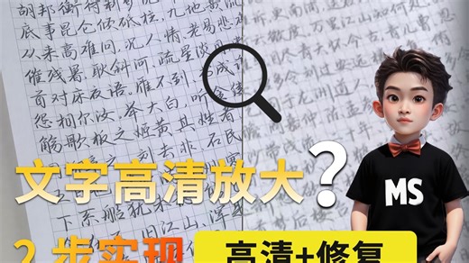 Comfyui文字高清放大