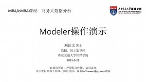 modeler操作教学录屏分享1 数据准备及特征提取