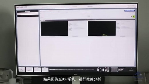 非因生物-GeoMx DSP