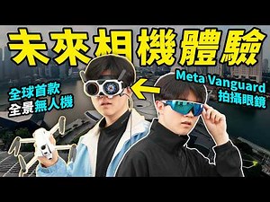 這也能拍片？2025最新奇拍攝設備分享！| LKs