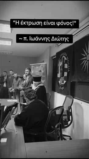 Ο π. Ιωάννης Διώτης για τις εκτρώσεις στην Κοπή της Βασιλόπιτας της Ε.Ο.Ν. Αθηνών 🇬🇷☦️ | Ελληνική Ορθόδοξη Νεολαία - ΕΟΝ