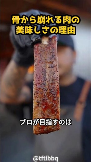 骨からホロッと崩れるリブが美味しい本当の理由#グルメ #海外 #bbq #飯テロ