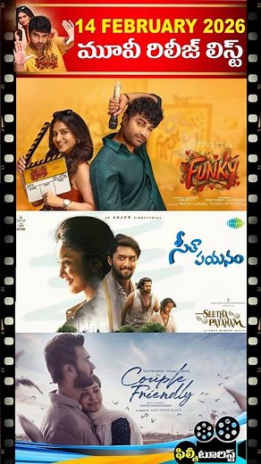 🔥 14th February 2026 Movie Releases List | February 2026 New Movie Releases | Filmy Tourist