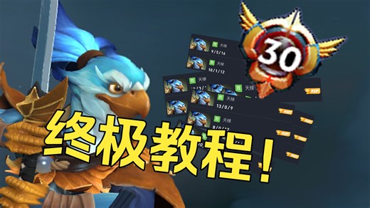 【Dota2】泰斗系列丨一个视频彻底会玩凯