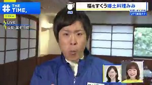 📺お国じまん中継📡2月25日(水)のトピックスは＼福をすくう郷土料理"みみ"🍲／🙋‍♂️#UTYテレビ山梨 #黒澤知弘 アナ@tv_yamanashi山梨県から紹介したお国じまんは富士川町十谷地域に伝わる『みみ』🍲🥢『みみ』とは、小麦粉を練ったものを一口大にカットし、角をまるめたもので農具の箕の形に似ていることから『みみ』と呼ばれるようになったと言われています📚🧐福をすくうことから、十谷地域では今でもお祝い事のときに『みみ』を食べているそう❣️🎊食感はつるつるモチモチ✨✨手作りの味に、心もカラダも温まります😊🧣中継ではアツアツが大好きな黒澤アナ仕様で、特別に超アツアツにしてもらいました❤️‍🔥#thetime_tbs#thetime切り抜き#お国じまん中継#ご当地ニュース#山梨 #山梨県 #富士川町