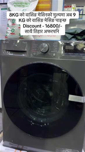 LG 9KG Washing Mechine Price -105190/- Discount-16800/- Offer Price - 88390/- Tihar Offer 1.halogen Heater 2. 2KG Arual surf 3.V.pad 5. Washing Mechine Cover Free installation Free delivery (offer valid Only cash Paymnet) किस्ताबन्दिमा अफर लागु हुने छैन | #lgwashingmechine #washingmechine | A to Z Online Bazar