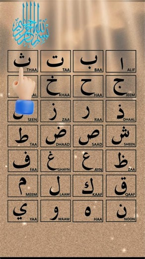 alifun Baa taa #recitation #alifbaataa #1millionviews #fyp