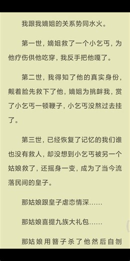 【已完结】第二世，我得知了他的真实身份，觍着脸先救下了他，嫡姐为挑衅我，赏了小乞丐一顿鞭子，小乞丐没熬过去挂了。