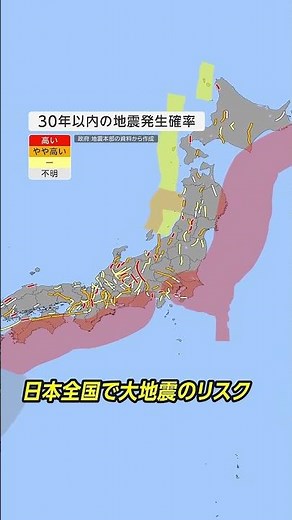 日本に潜む大地震のリスクは？／南海トラフ・千島海溝…