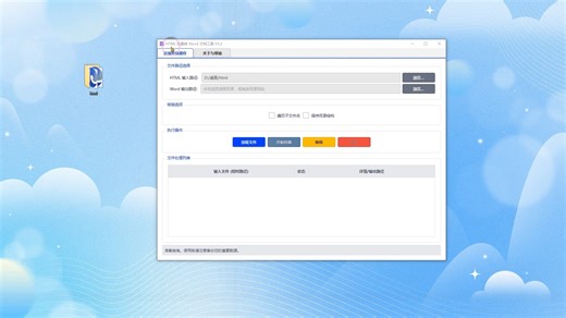 小白友好！HTML 转 Word 工具带教程，操作零门槛超易上手