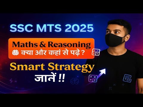 SSC MTS STRATEGY | SSC MTS 2025 MATHS AND REASONING | SSC MTS MATHS AND REASONING KAISE KRE ? #ssc