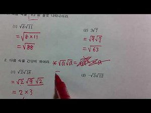 [WOOF Middle School 3rd Grade Math] Lesson 4 - Multiplication and Division of Square Roots and Pr...