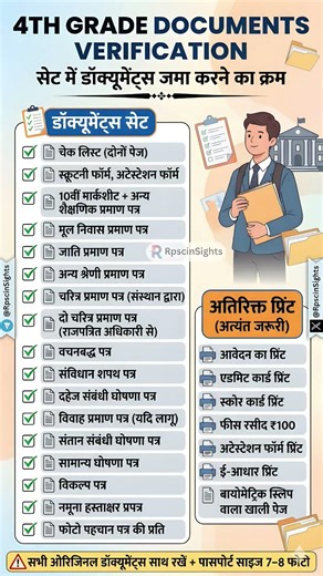 4th Grade Document Verification (DV) Process 2024-25 | Zaroori Documents ki List & Full Details