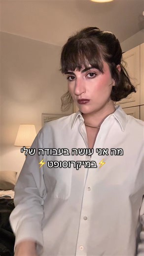 אהבה בעבודה: האם זה הגיוני?