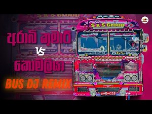 අරාබි කුමාරී VS කොමලියා Bus Dj Remix | 2024 New Bus Dj Remix | New Song Dj | Susudu Production