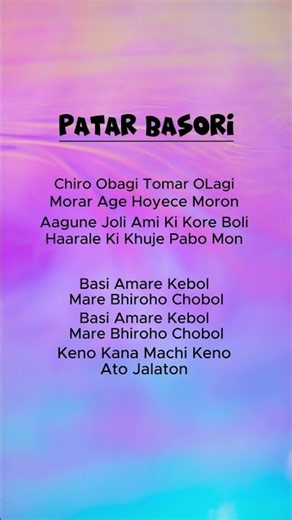 patar bashori#lyrics #lyricsvideo #song #shorts #banglasong #bangladesh #bollywood