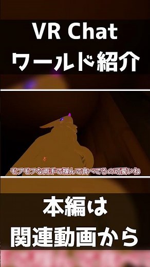 【VR Chat】初VR！ケモぼあワールド紹介！？ 【ゆっくり実況】 #ケモノ #furry #shorts #short