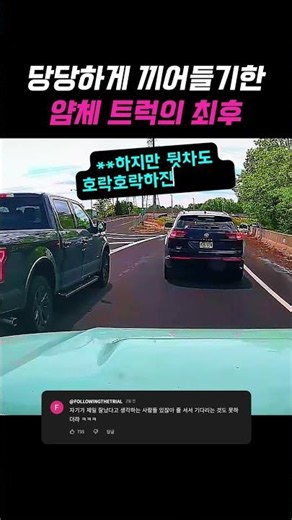 고속도로 얌체 운전 끼어들기 단속 현장 및 올바른 교통법규 안전 교육 영상 #shorts