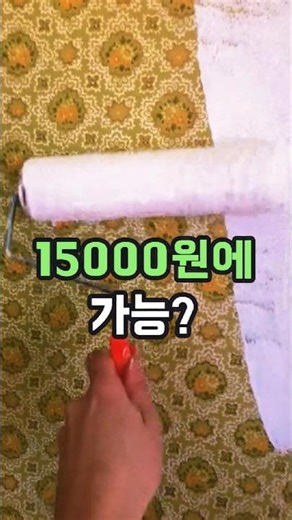 내부 수성 페인트 실내인테리어#셀프인테리어 #방꾸미기 #벽지페인트 #집꾸미기 #구축인테리어 #가성비인테리어