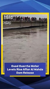 Water levels in Oued Ouerrha rose in the Khneichat area following a partial release from the Al Wahda Dam, raising public safety concerns. Videos shared on social media showed the water reaching a nearby bridge, where people were seen taking photos, highlighting the potential risks of standing close to the fast-rising currents. The surge comes after a controlled partial discharge from Al Wahda Dam, a standard measure to manage water reserves. However, the footage sparked renewed calls for cautio