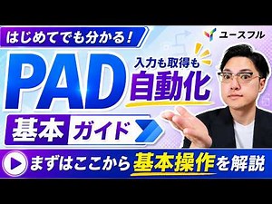 【Power Automate for Desktop入門】無料で業務を自動化！基本からCopilot連携まで徹底解説