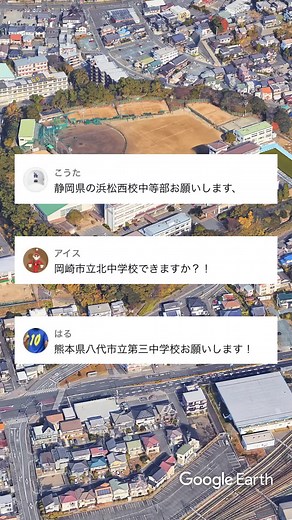 #静岡県立浜松西高校・中等部 #岡崎市立西中学校 #八代市立第三中学校
