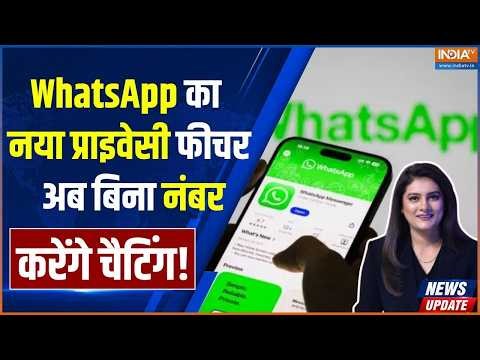 Kaam Ki Khabar | Romita Tiwari: अब बिना नंबर शेयर करें हो सकेगी वॉट्सऐप पर चैट | WhatsApp New Update