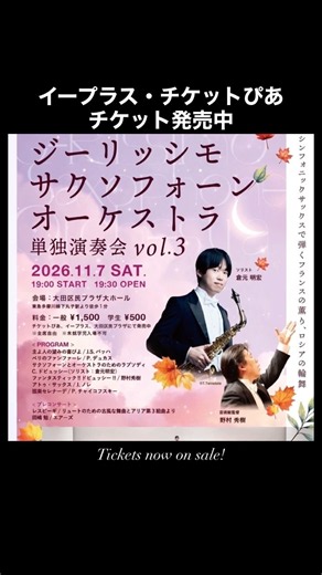 11/7サックスで弦楽セレナーデ！！#saxophone #orchestra #shorts