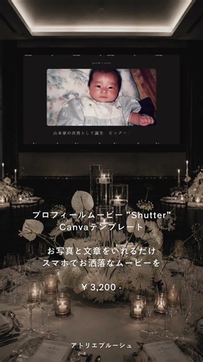 自作テンプレ！プロフィールムービー「シャッター」 Canvaとスマホで作れる #結婚式 #オープニングムービー #プロフィールムービー #花嫁diy #shorts