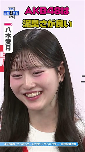 【AKB48 八木愛月】AKB48は「泥臭さが良い」農作業でやってみたいこと #short