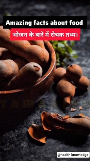 Amazing facts #youtubeshorts #facts #shorts #food #health