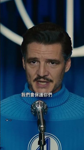 面對未知的世界毀滅 他們將挺身而出 開啟漫威關鍵起點《驚奇4超人：第一步》7/23(三) 大銀幕 蓄⓸待發 IMAX · 4DX · Dolby Cinema · ScreenX 同步上映