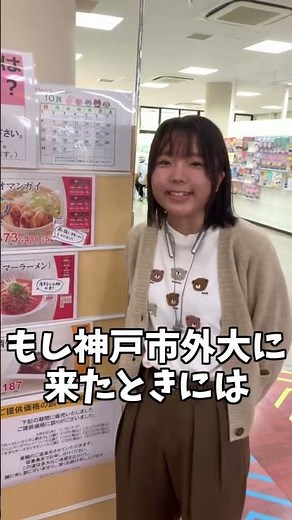 [GaiDai shorts] Where is your favorite spot at Gaidai? ① [Kobe City University of Foreign Studies...