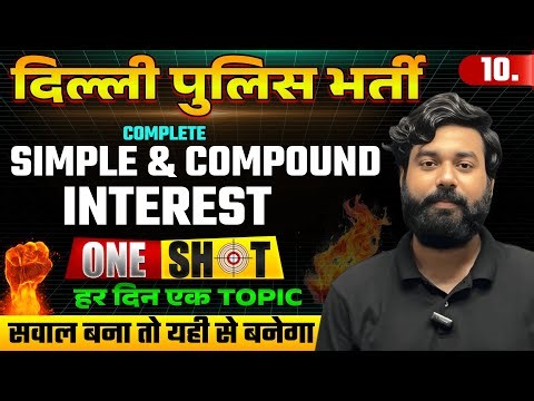 Complete Simple & Compound interest | एक Class में सब खत्म 🔥 | दिल्ली पुलिस भर्ती | #delhipolice