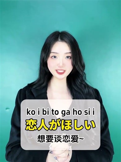 【如何用日语表示我想要!】 #日语 #日本語 #nihongo #日語