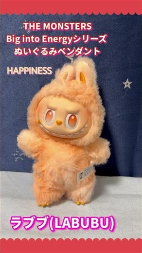 【ラブブ】THE MONSTERS Big into Energyシリーズ ぬいぐるみペンダント
