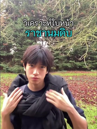 วิเคราะห์ใบหน้าราชานมดิบ #looksmax #blackpil #วิเคราะห์ใบหน้า #ราชานมดิบ #truemaxxed วิดีโอนี้จัดทำขึ้นเป็นการศึกษาและวิเคราะห์ใบหน้าไม่มีเจตนาในการวิจารณ์และด้อยค่าใคร ทุกคนดูดีในแบบของตัวเองและคุณค่าของเราไม่ได้ตัดสินด้วยหน้าตา ภายนอก
